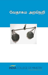 CL6160 - வேதாகம நெறிமுறைகள்