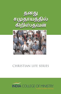 CL6360 - தனது சமுதாயத்தில் கிறிஸ்தவன்