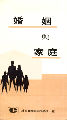 CL6260 - 婚姻和家庭