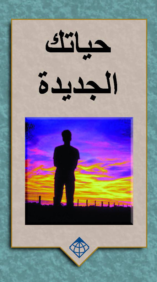 CL1110 - حياتك الجديدة