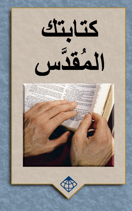 CL2120 - كتابك المقدس