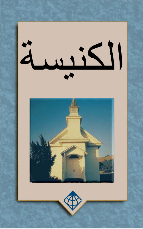 CL4140 - الكنيسة