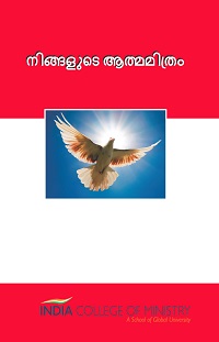 CL3230 - നിങ്ങളുടെ ആത്മമിത്രം