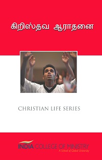 CL4240 - கிறிஸ்துவ ஆராதனை